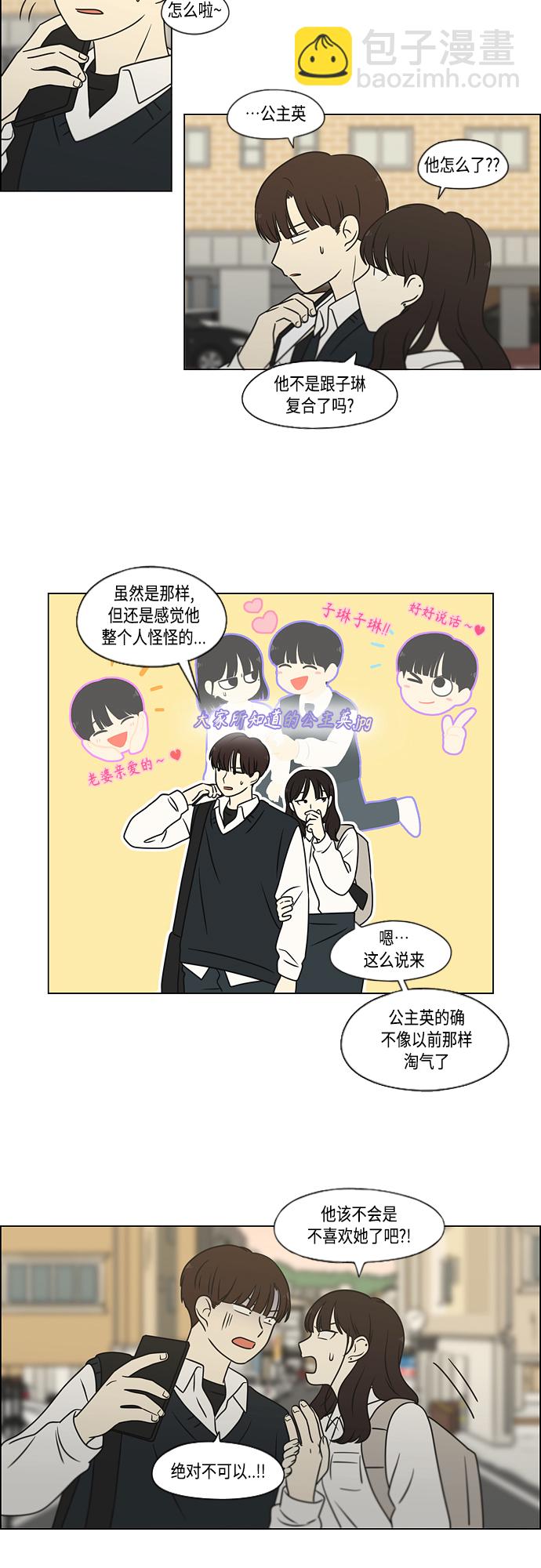 🍔恋爱革命 [第394话] Out of luck 第19页