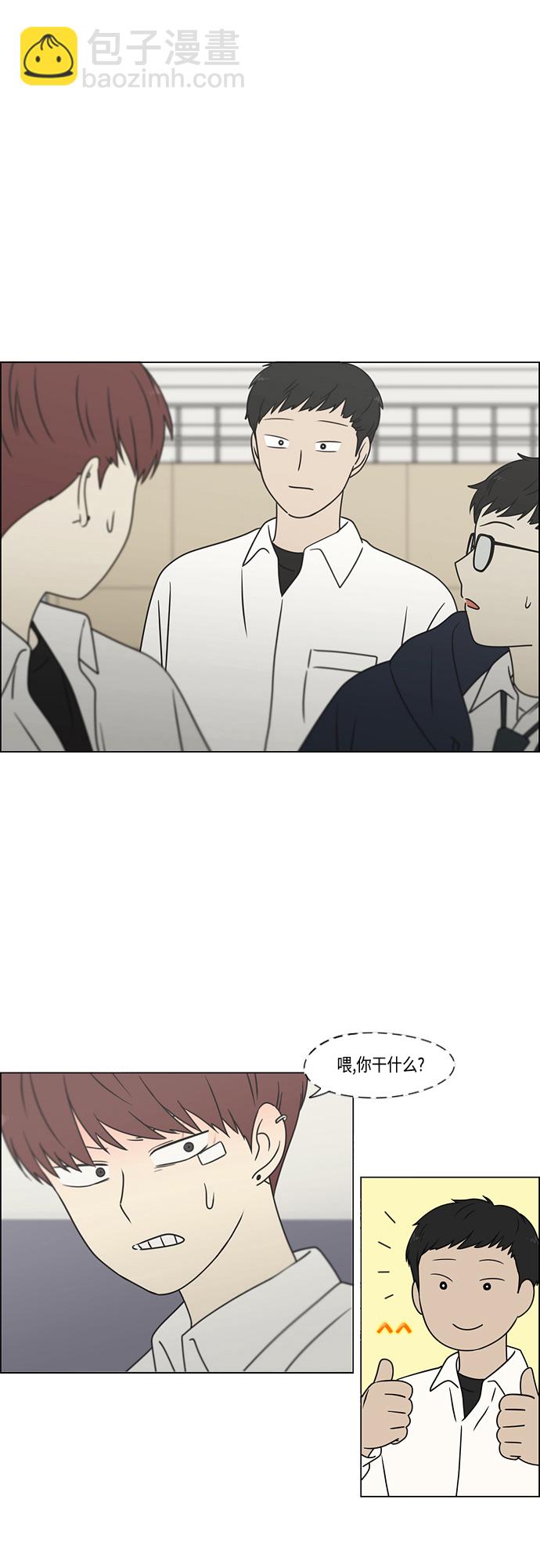 🍔恋爱革命 [第394话] Out of luck 第2页