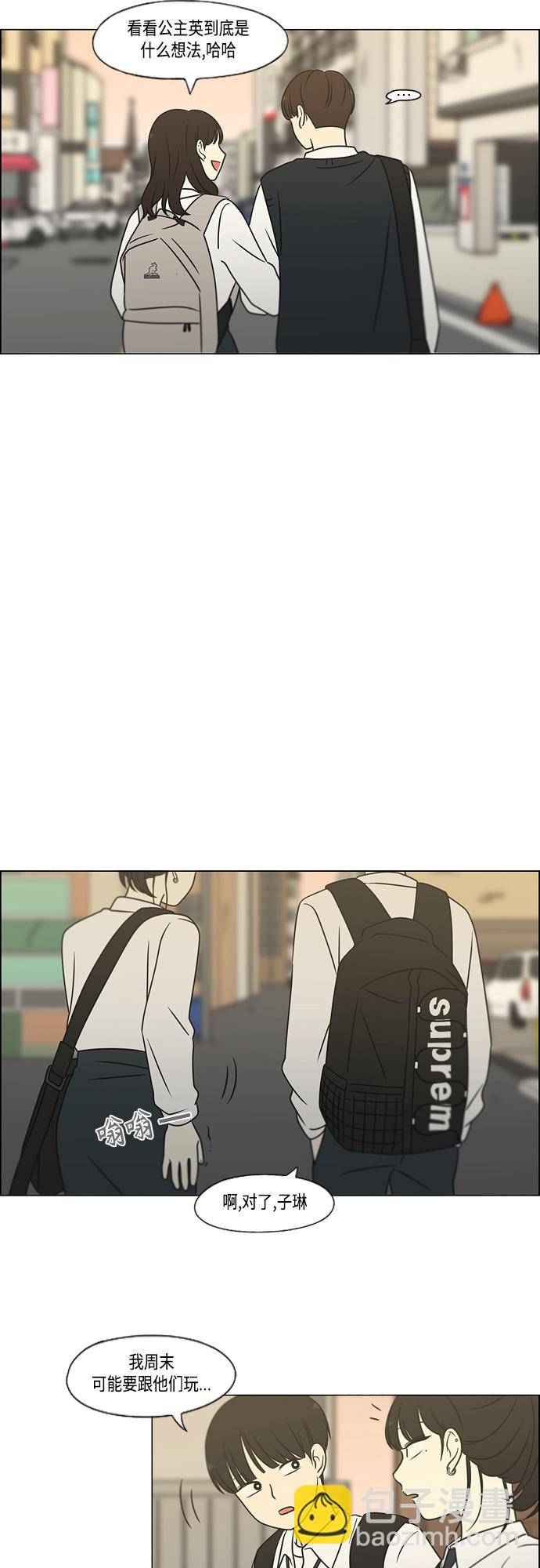 🍔恋爱革命 [第394话] Out of luck 第21页