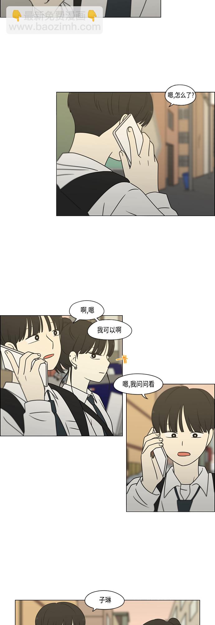 🍔恋爱革命 [第394话] Out of luck 第26页