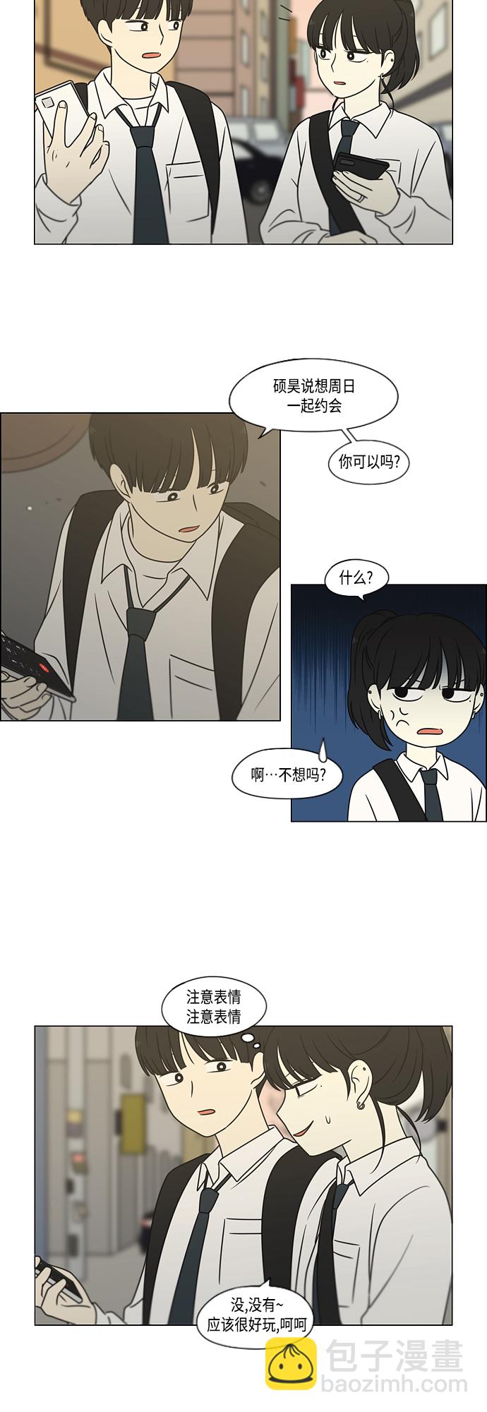 🍔恋爱革命 [第394话] Out of luck 第27页