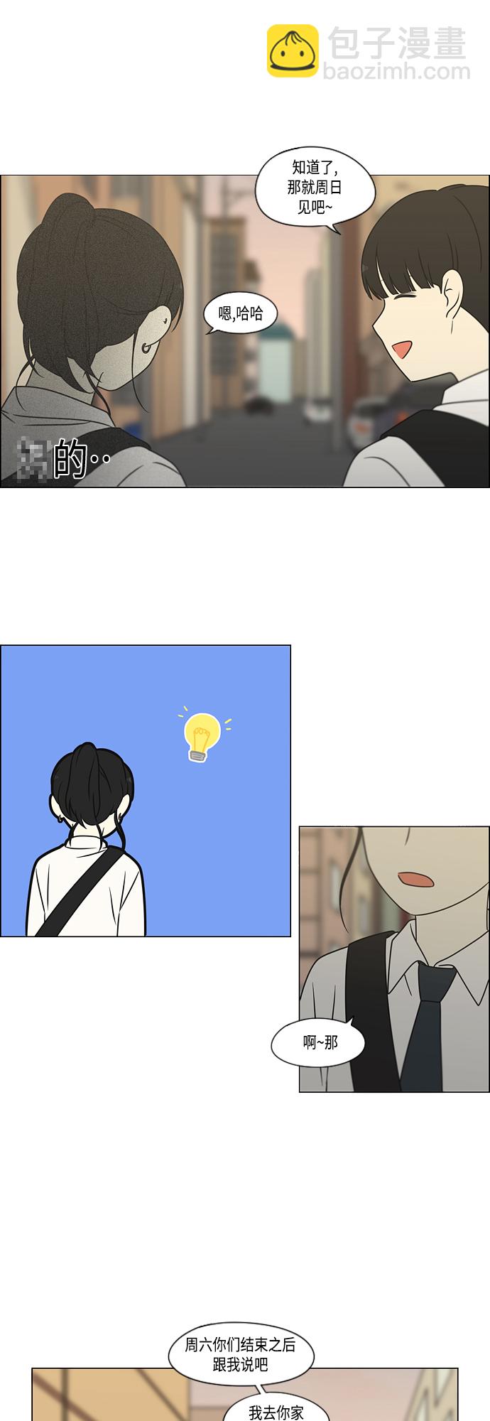 🍔恋爱革命 [第394话] Out of luck 第28页