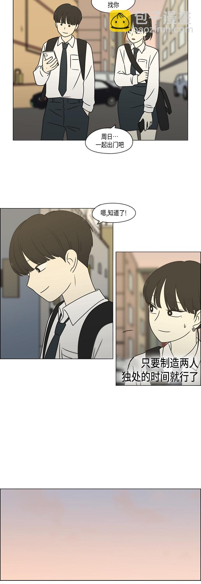 🍔恋爱革命 [第394话] Out of luck 第29页