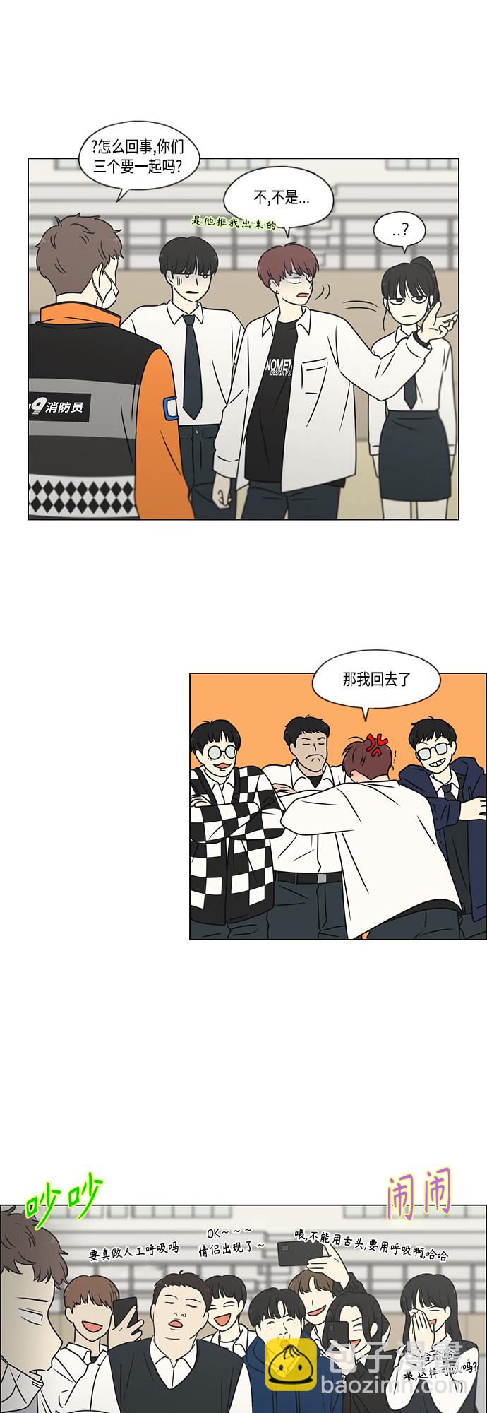 🍔恋爱革命 [第394话] Out of luck 第3页