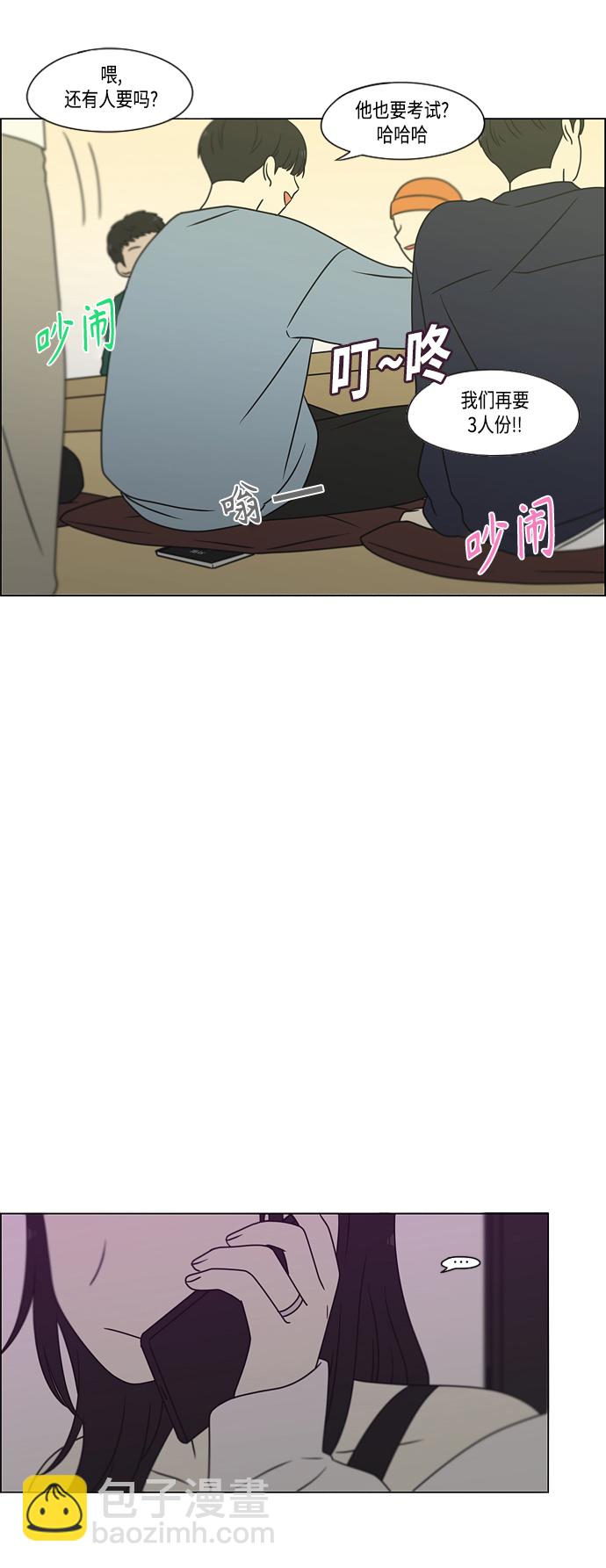 🍔恋爱革命 [第394话] Out of luck 第33页