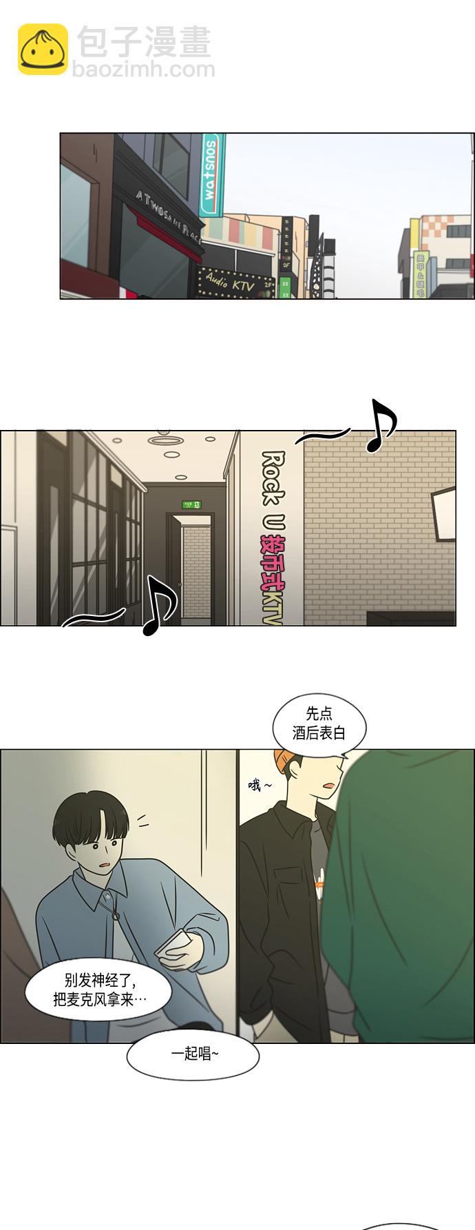 🍔恋爱革命 [第394话] Out of luck 第35页