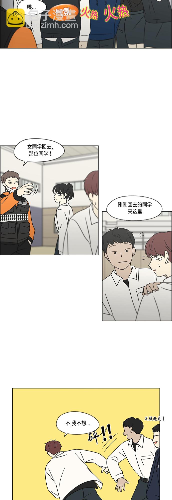 🍔恋爱革命 [第394话] Out of luck 第4页