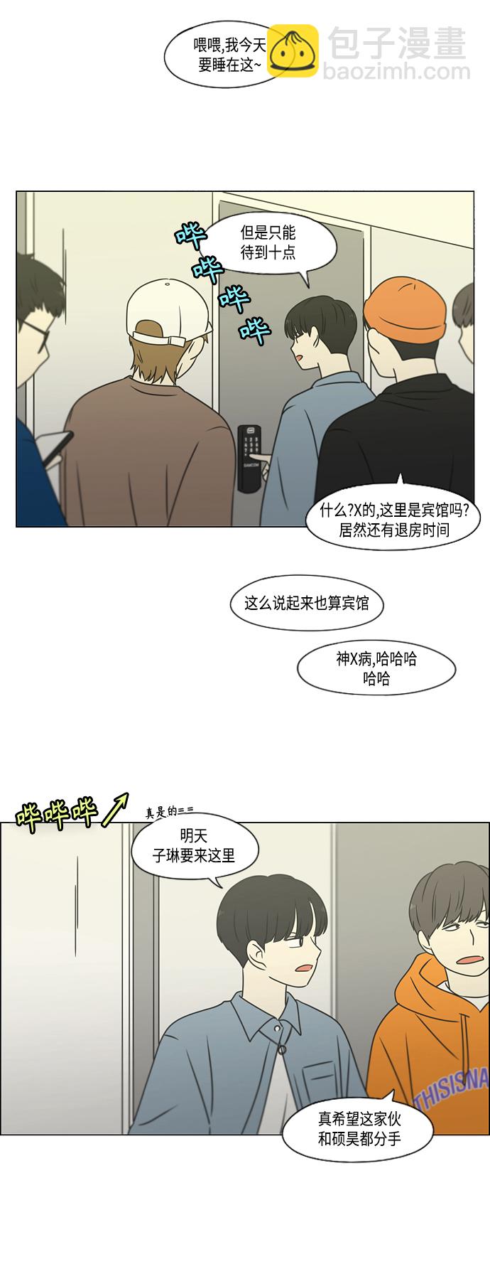 🍔恋爱革命 [第394话] Out of luck 第43页