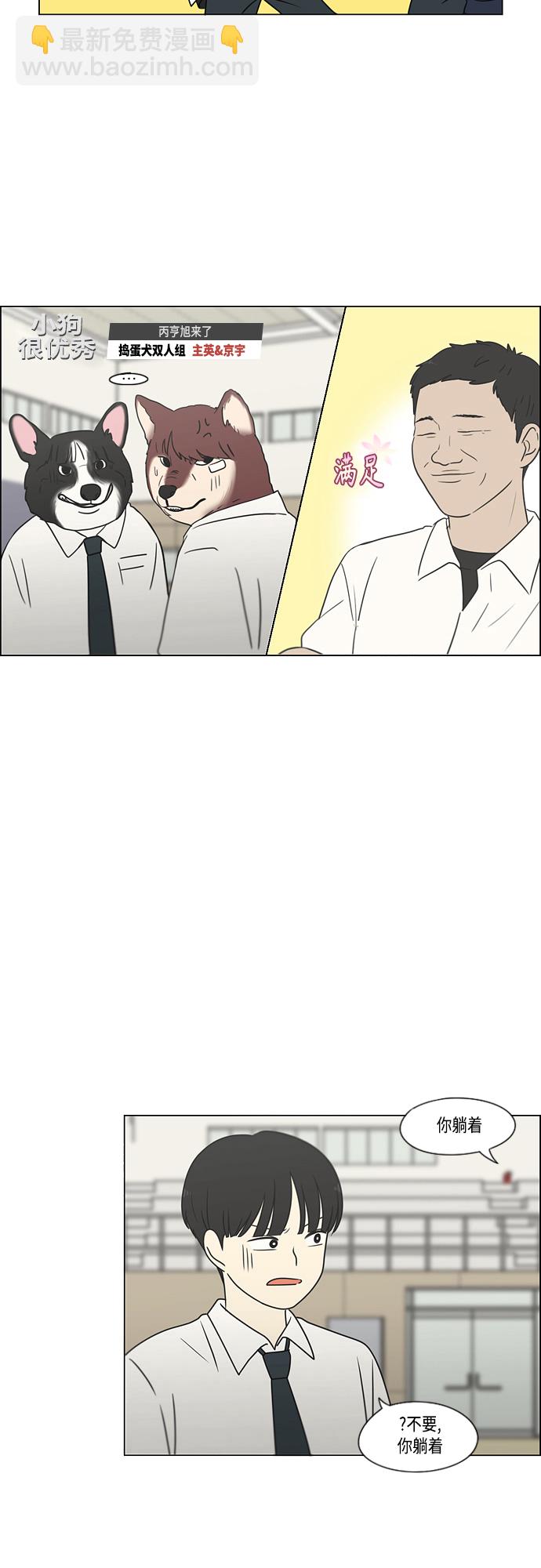 🍔恋爱革命 [第394话] Out of luck 第5页