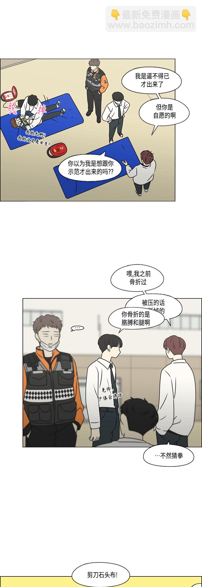 🍔恋爱革命 [第394话] Out of luck 第6页
