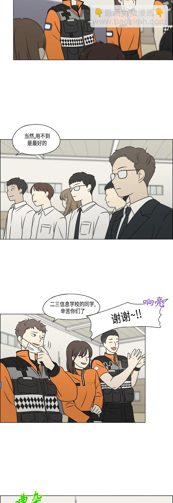 🍔恋爱革命 [第394话] Out of luck 第9页