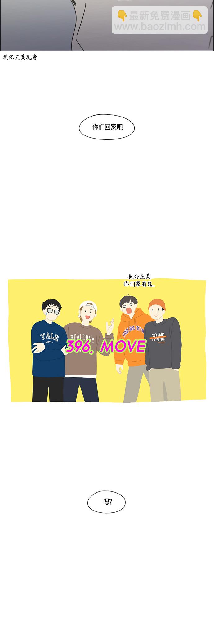 🍔恋爱革命 [第396话] MOVE 第11页