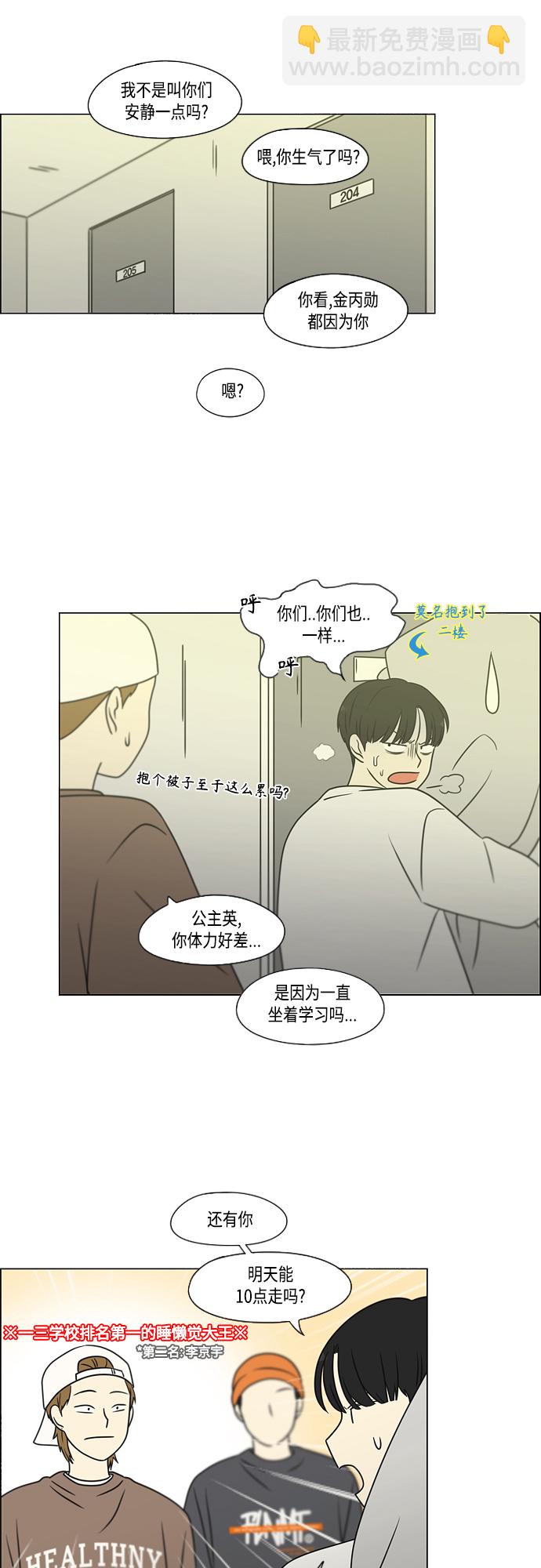🍔恋爱革命 [第396话] MOVE 第12页