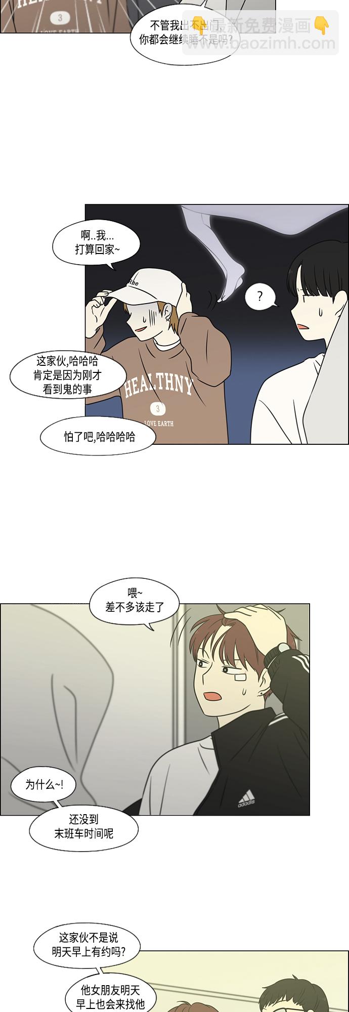 🍔恋爱革命 [第396话] MOVE 第13页