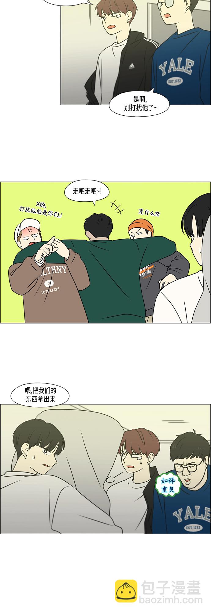 🍔恋爱革命 [第396话] MOVE 第14页
