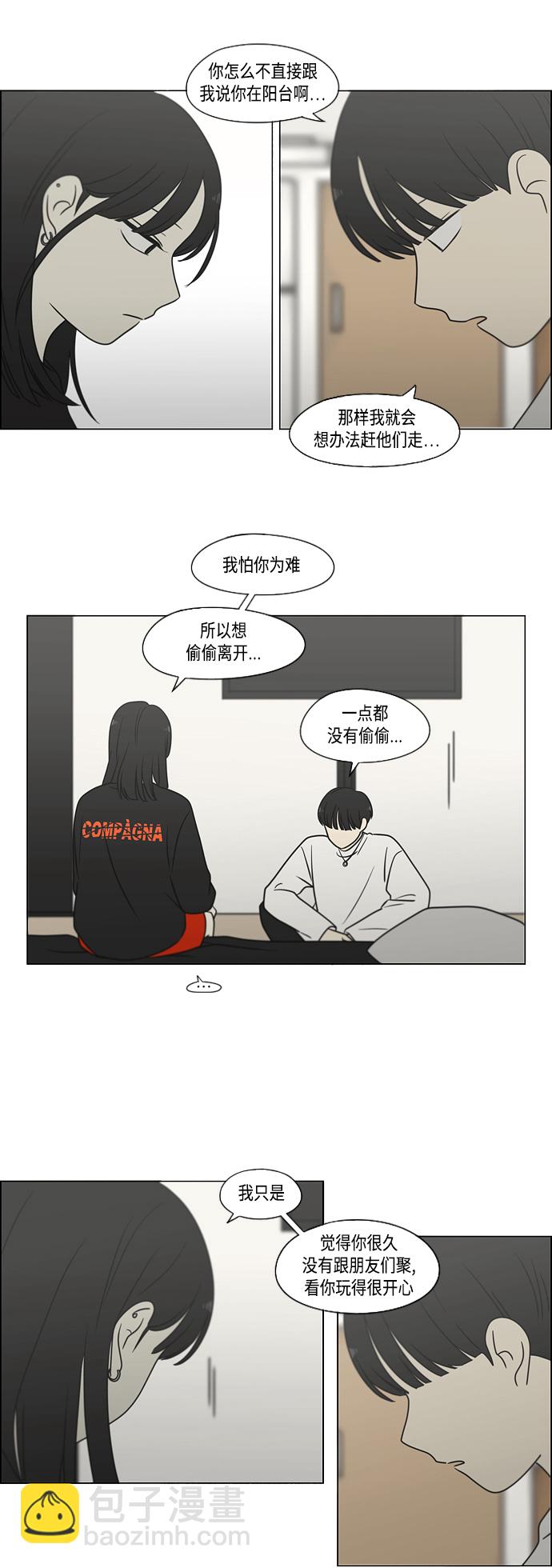 🍔恋爱革命 [第396话] MOVE 第17页