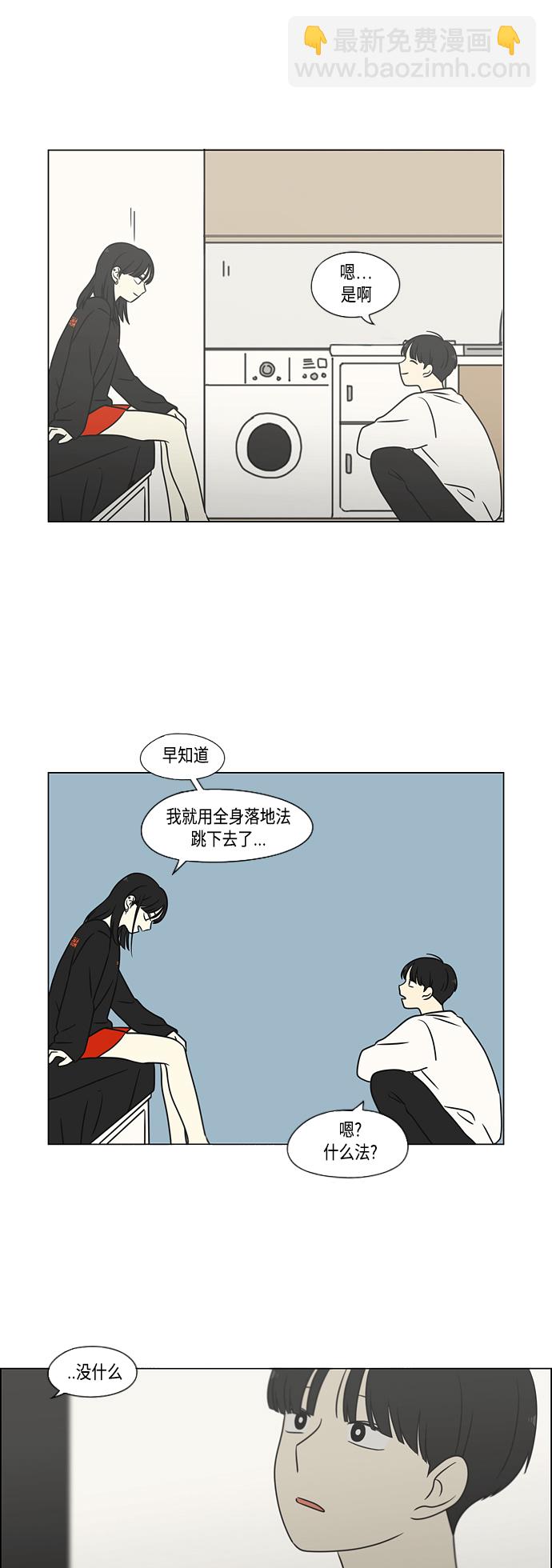 🍔恋爱革命 [第396话] MOVE 第19页
