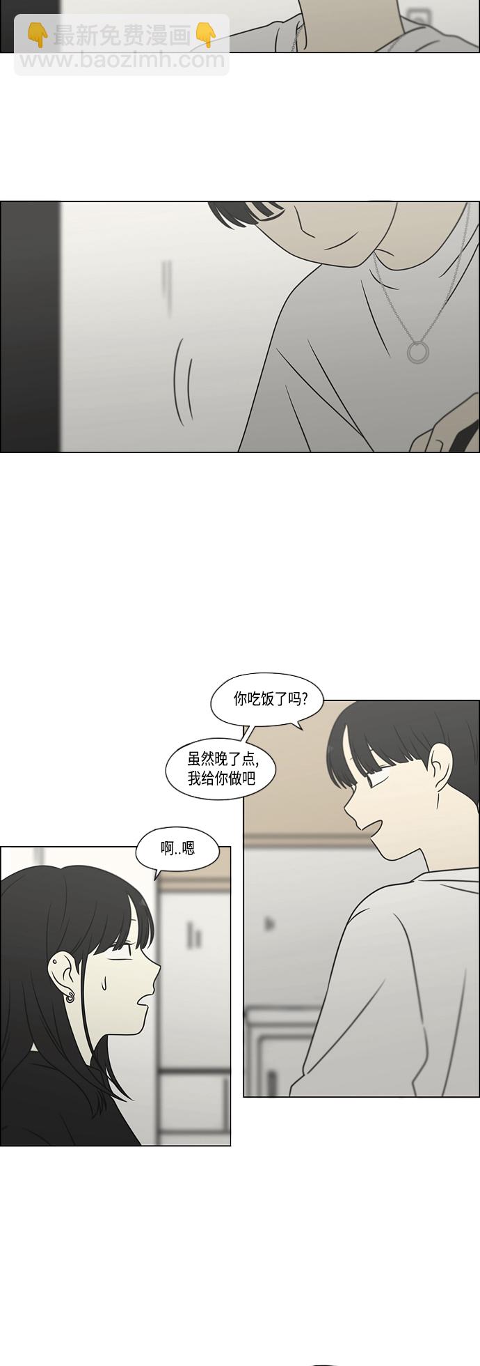 🍔恋爱革命 [第396话] MOVE 第20页