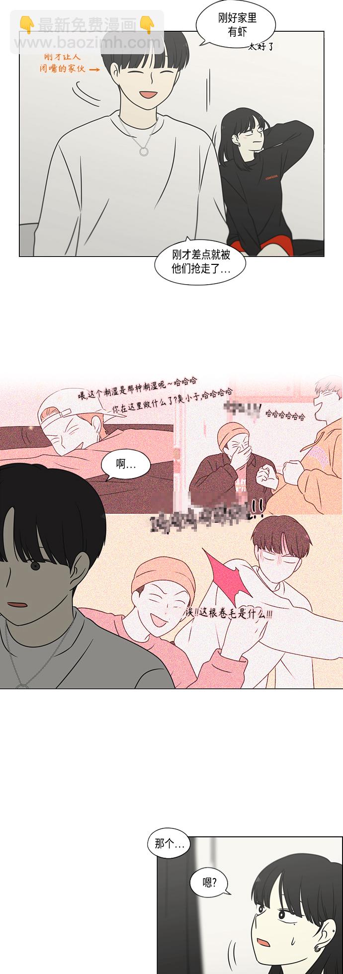 🍔恋爱革命 [第396话] MOVE 第21页