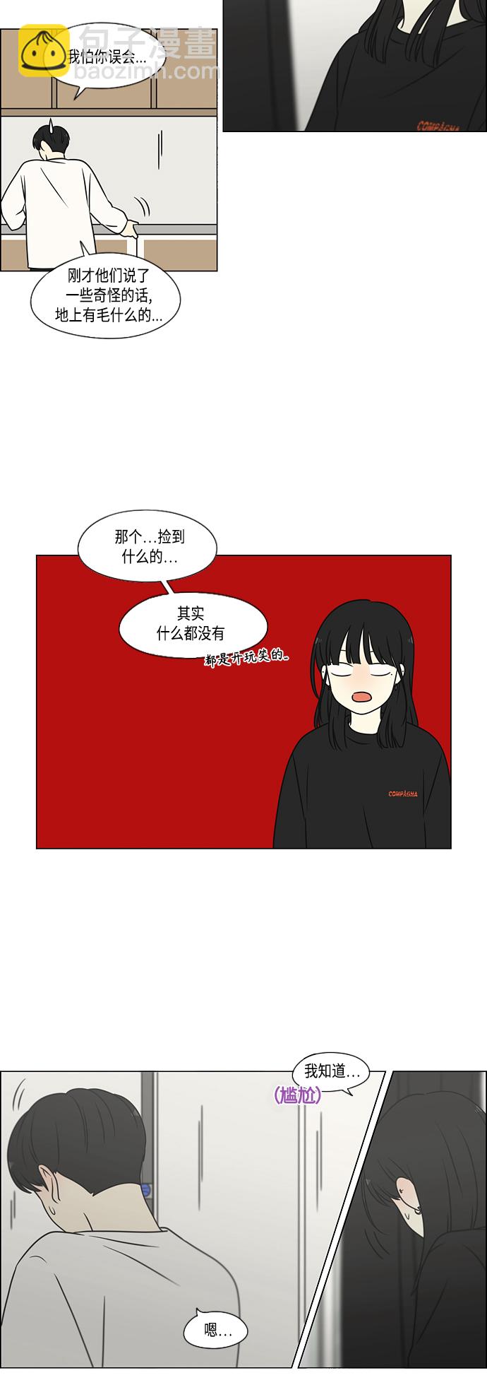 🍔恋爱革命 [第396话] MOVE 第22页