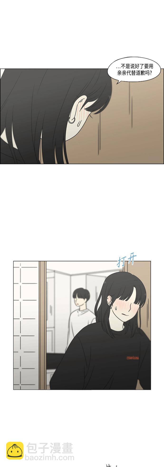 🍔恋爱革命 [第396话] MOVE 第27页