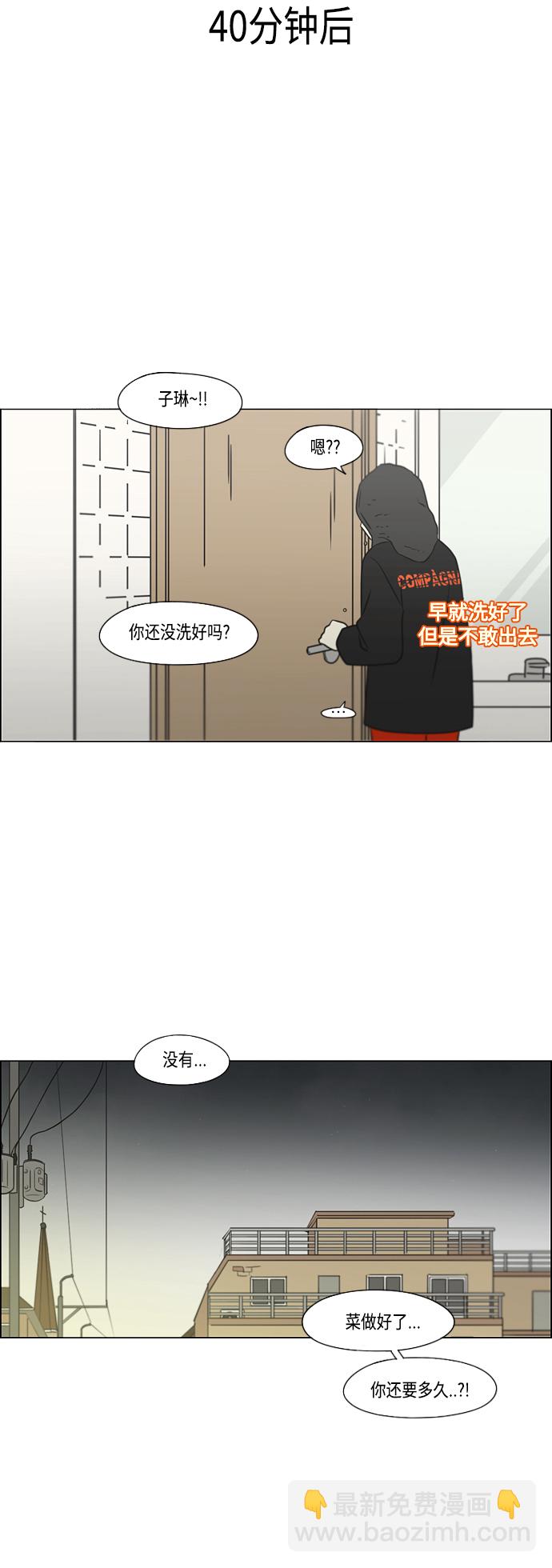 🍔恋爱革命 [第396话] MOVE 第29页