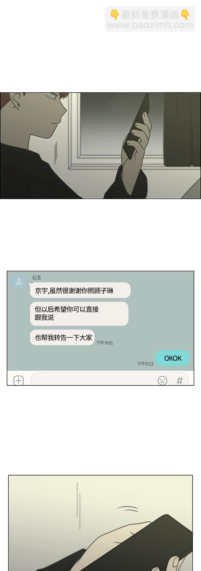 🍔恋爱革命 [第396话] MOVE 第30页