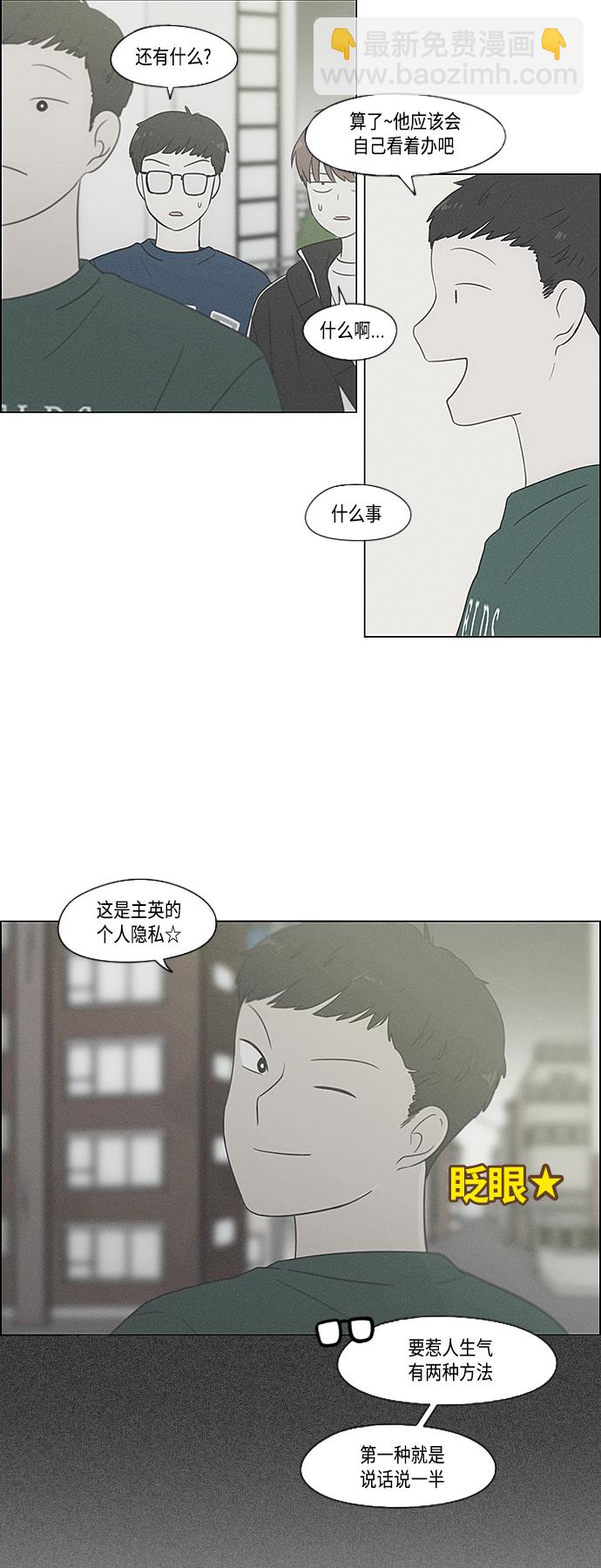 🍔恋爱革命 [第396话] MOVE 第33页