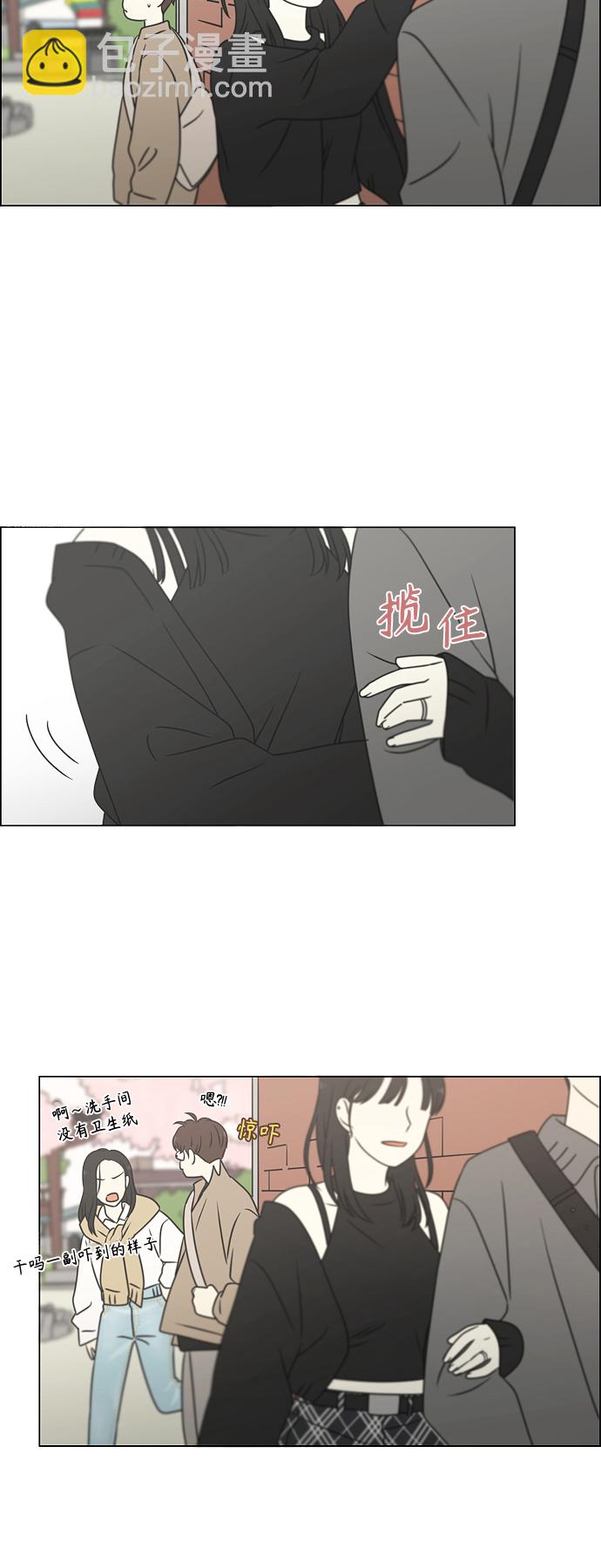 🍔恋爱革命 [第396话] MOVE 第38页