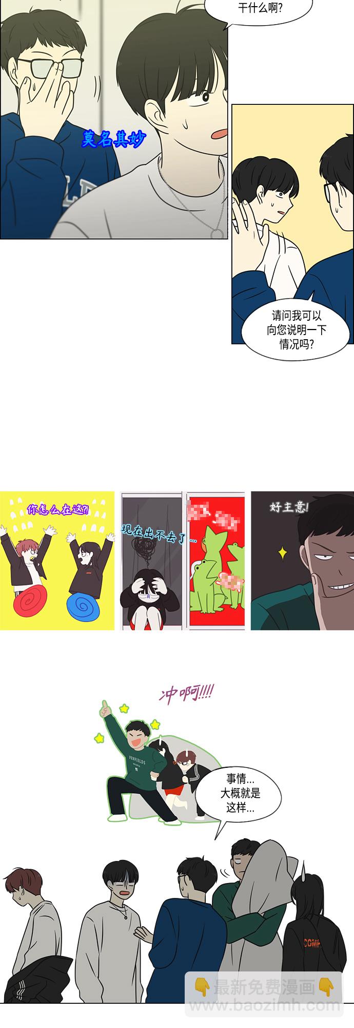 🍔恋爱革命 [第396话] MOVE 第4页