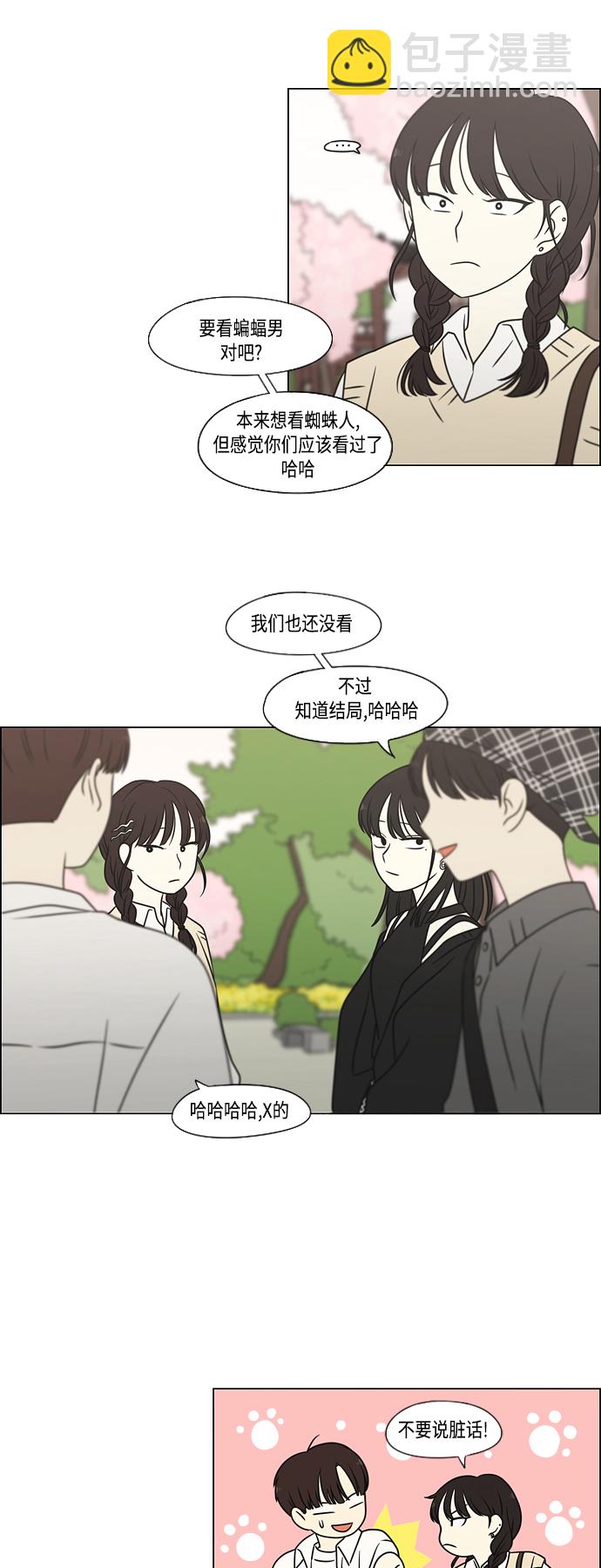 🍔恋爱革命 [第396话] MOVE 第43页