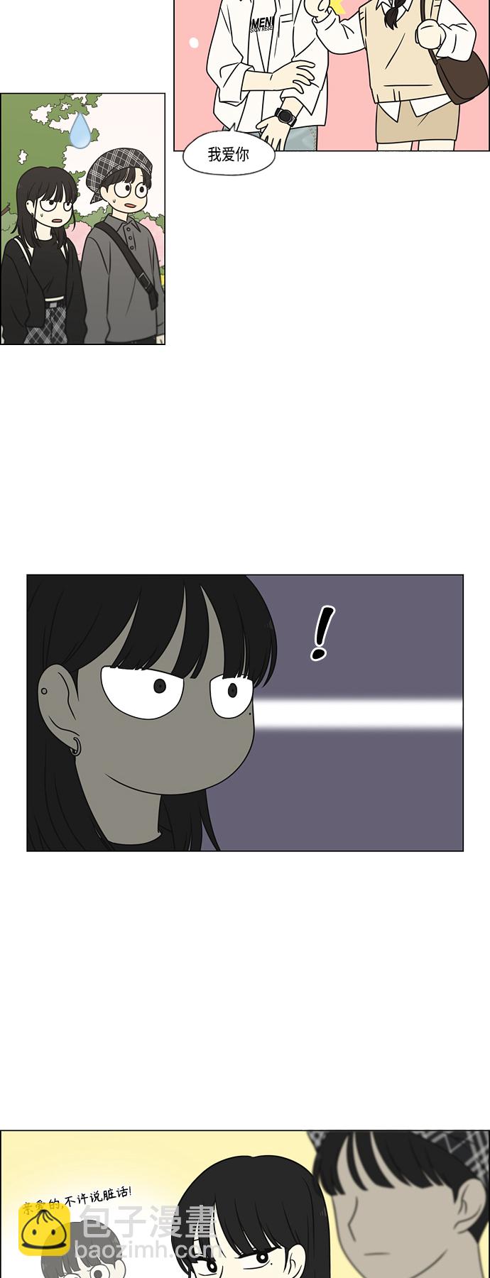 🍔恋爱革命 [第396话] MOVE 第44页