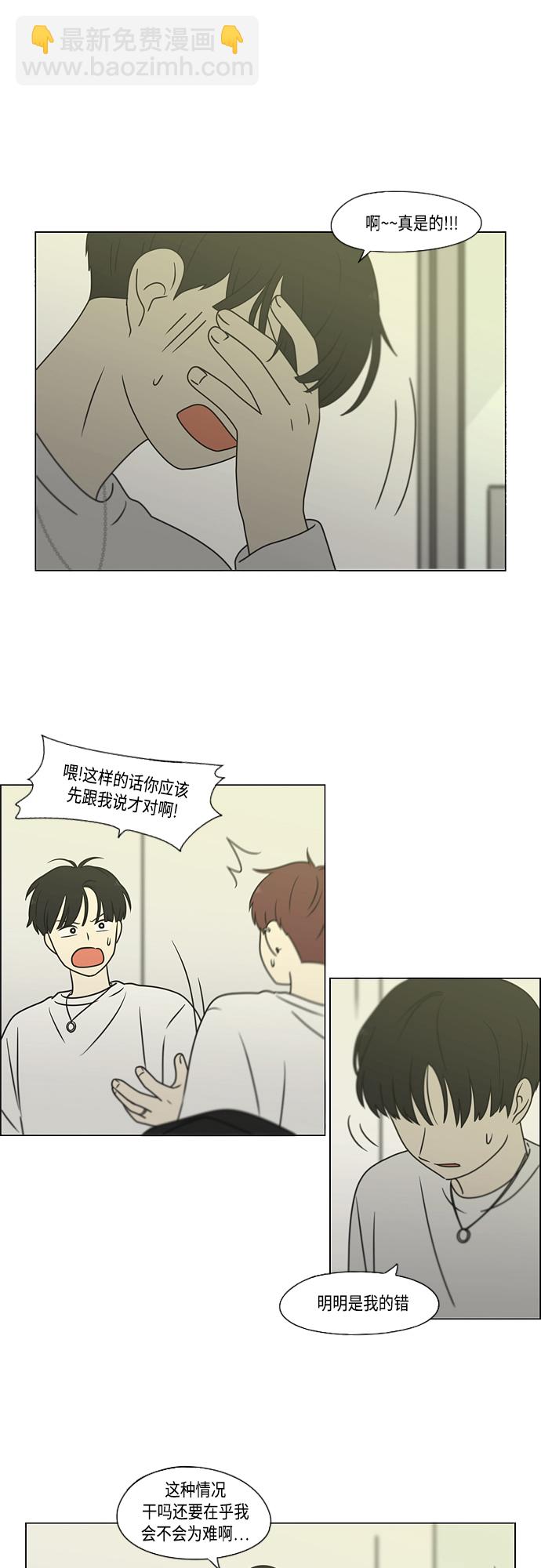 🍔恋爱革命 [第396话] MOVE 第5页