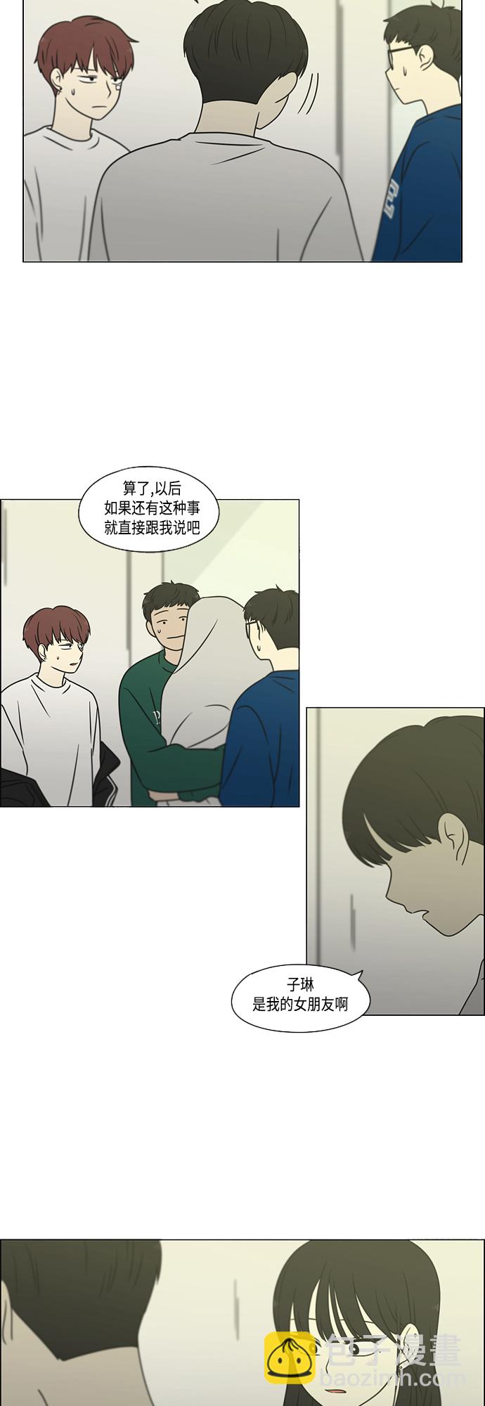 🍔恋爱革命 [第396话] MOVE 第6页