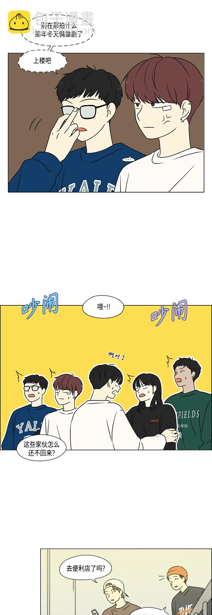 🍔恋爱革命 [第396话] MOVE 第8页
