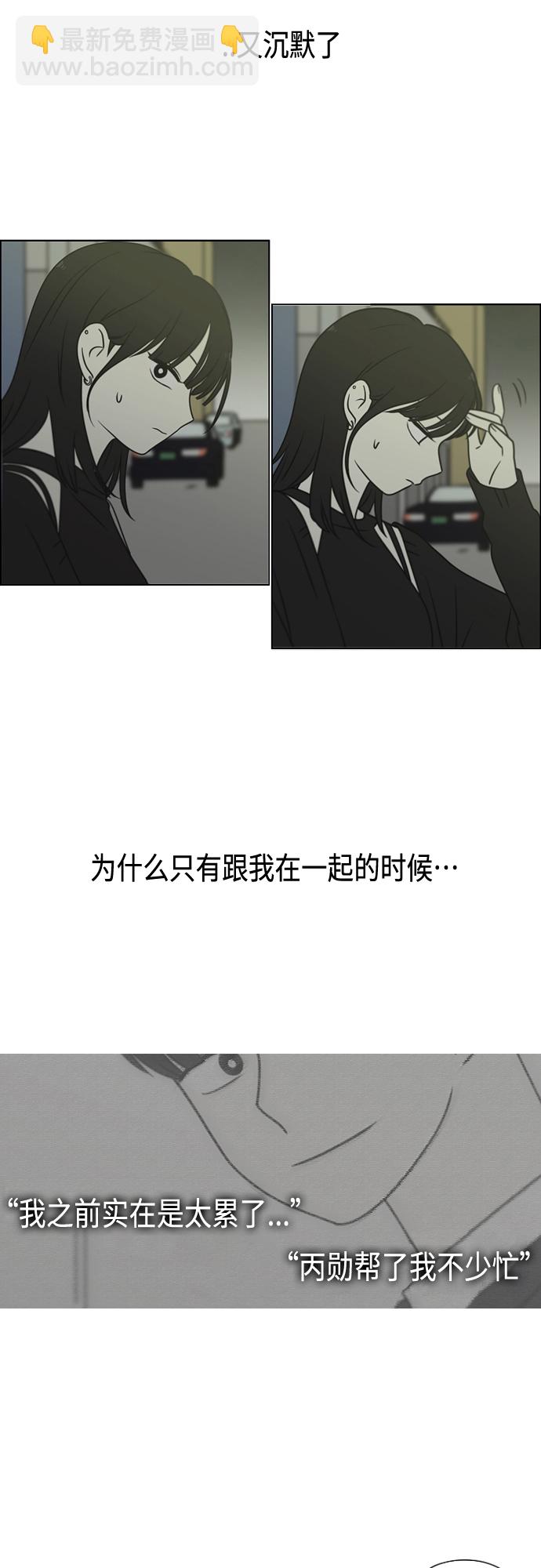🍔恋爱革命 [第398话] Count on me 第14页