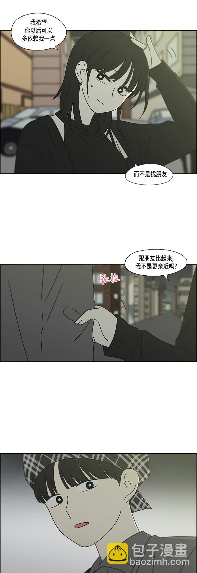 🍔恋爱革命 [第398话] Count on me 第17页