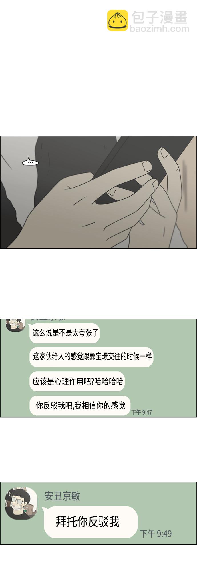 🍔恋爱革命 [第398话] Count on me 第2页