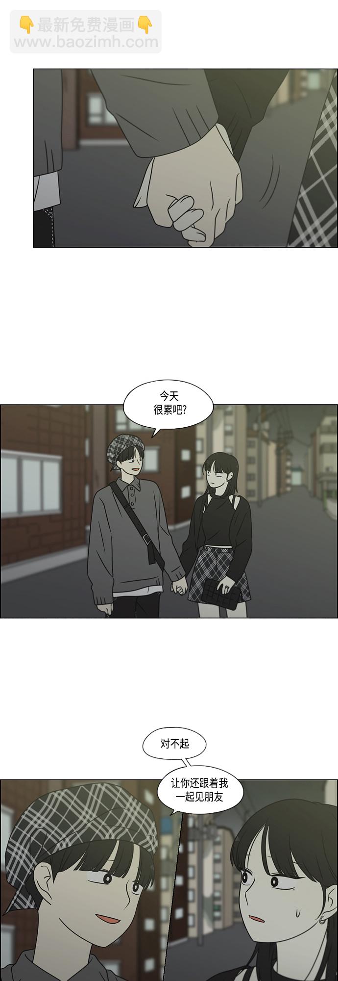🍔恋爱革命 [第398话] Count on me 第20页