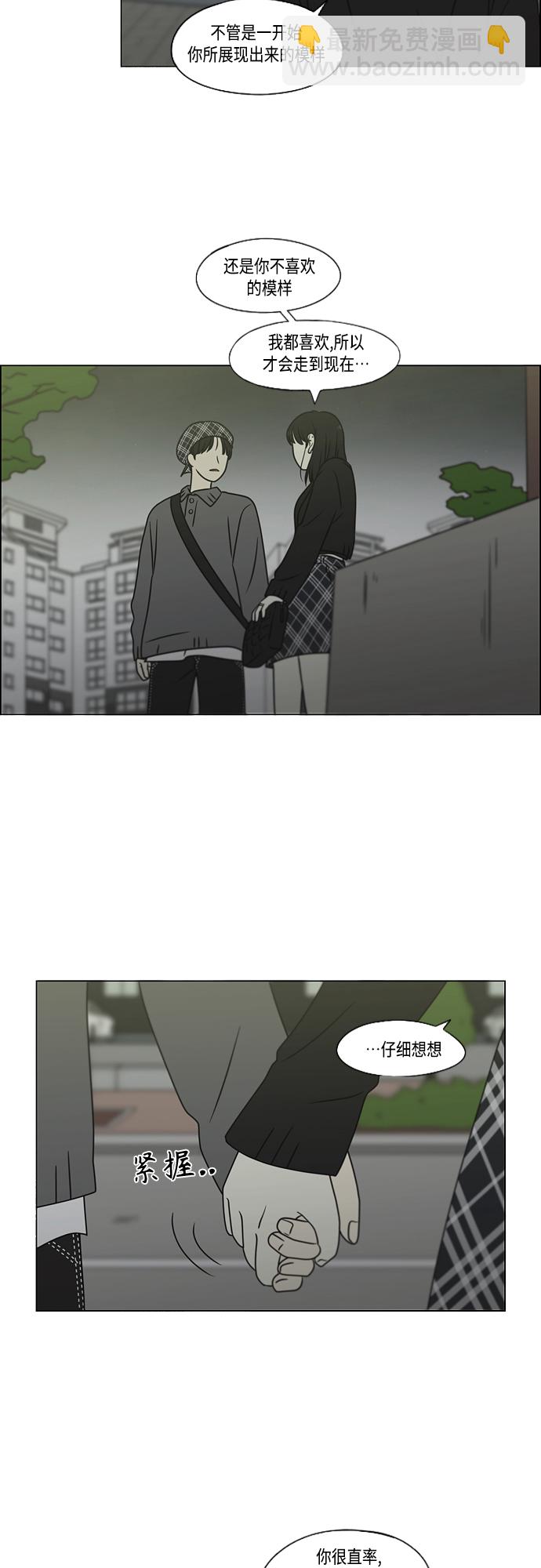 🍔恋爱革命 [第398话] Count on me 第26页