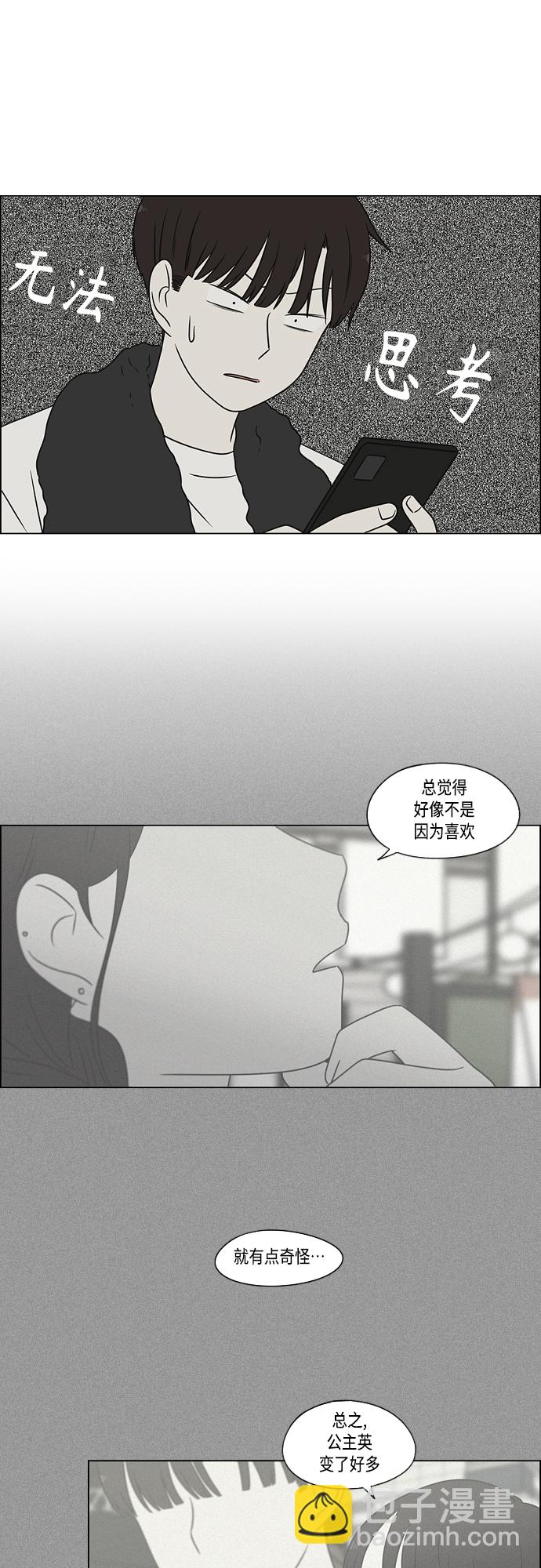 🍔恋爱革命 [第398话] Count on me 第3页