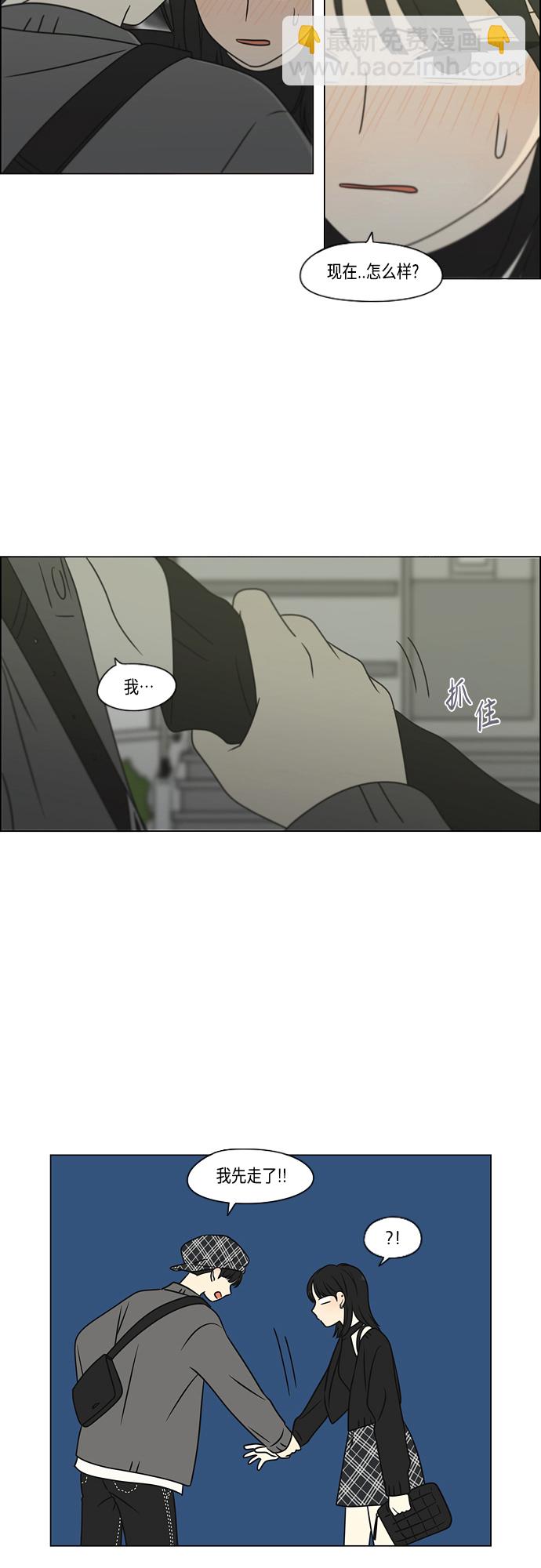🍔恋爱革命 [第398话] Count on me 第33页