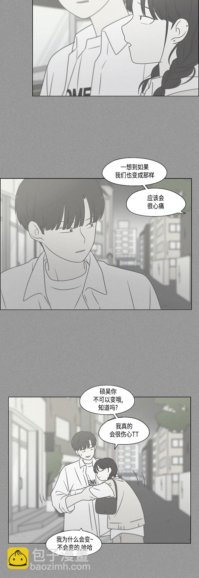 🍔恋爱革命 [第398话] Count on me 第4页