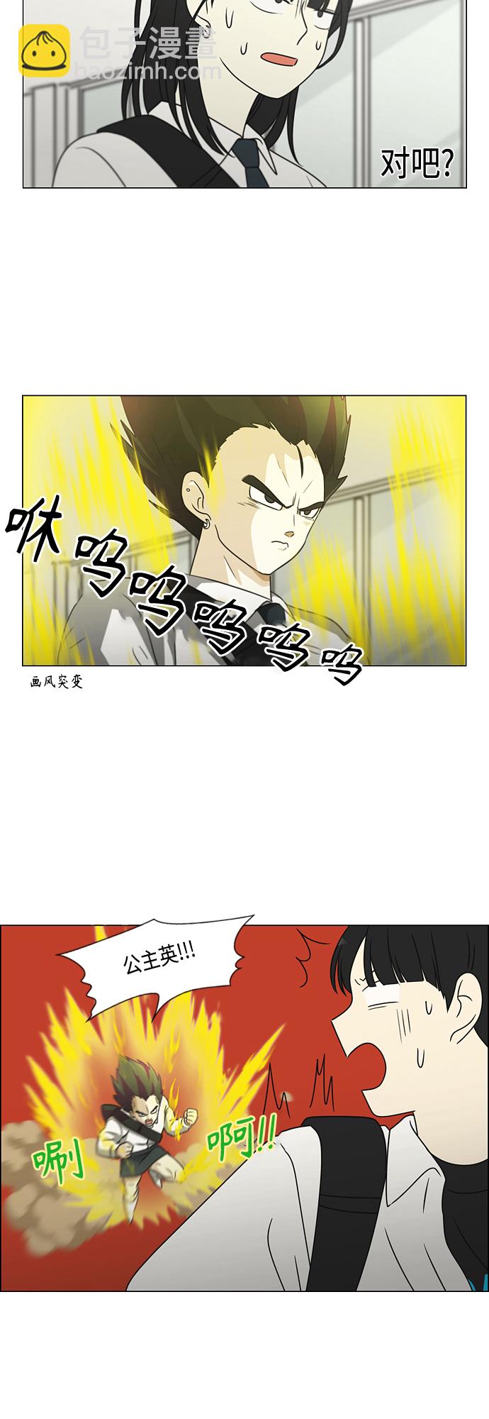 🍔恋爱革命 [第398话] Count on me 第41页