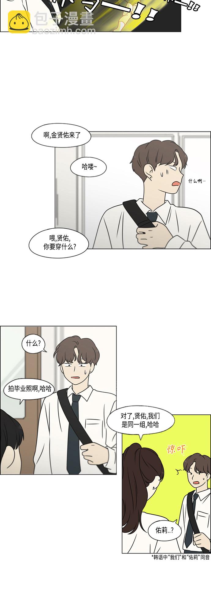 🍔恋爱革命 [第398话] Count on me 第43页