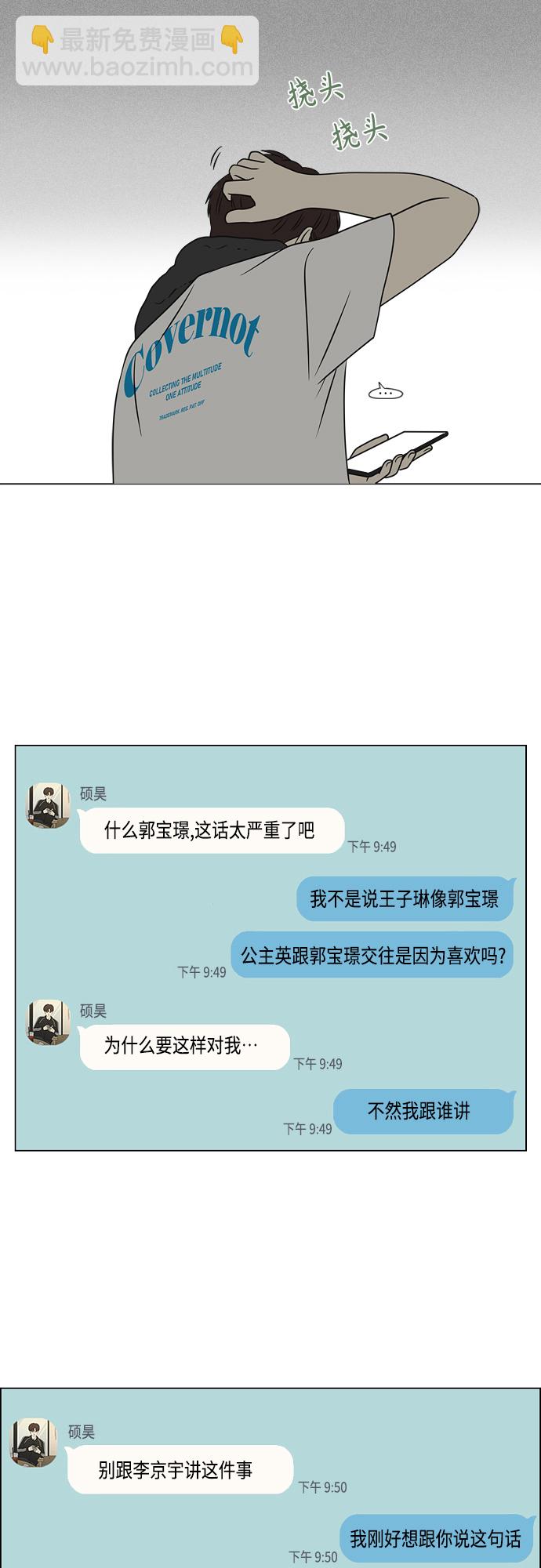 🍔恋爱革命 [第398话] Count on me 第5页