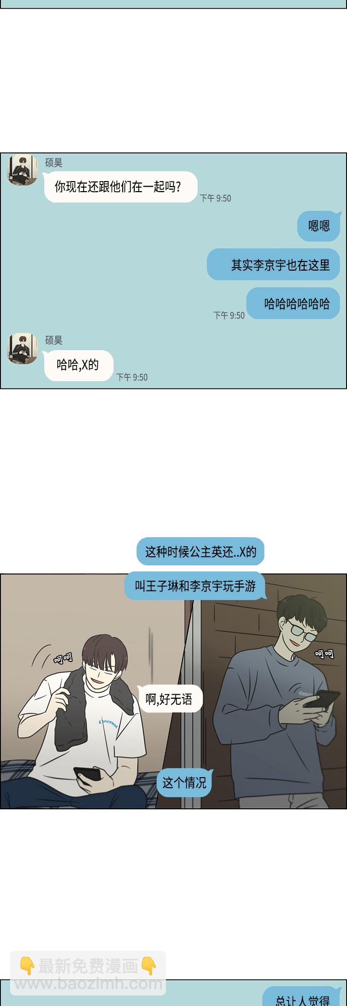 🍔恋爱革命 [第398话] Count on me 第6页