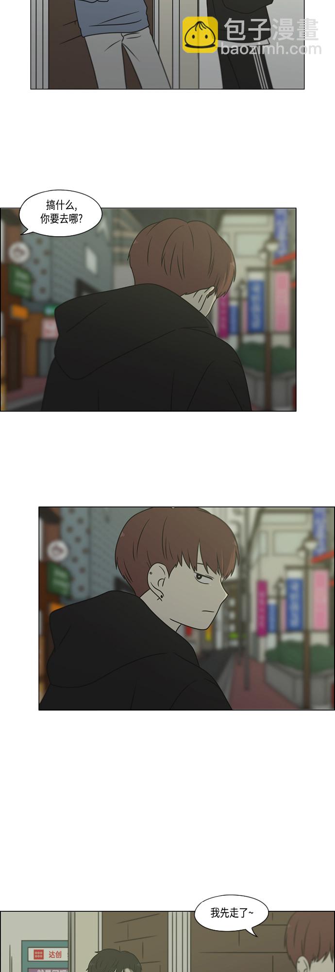 🍔恋爱革命 [第398话] Count on me 第8页