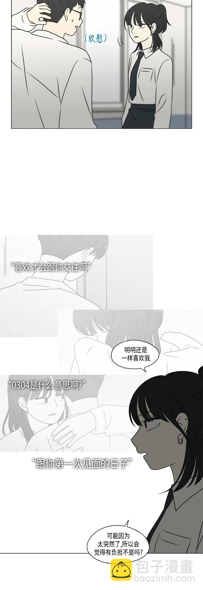 🍔恋爱革命 [第400话] 搭积木 第10页