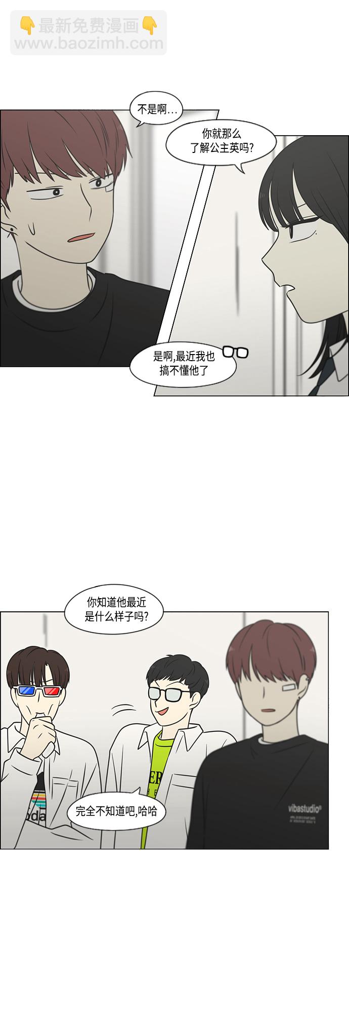 🍔恋爱革命 [第400话] 搭积木 第11页